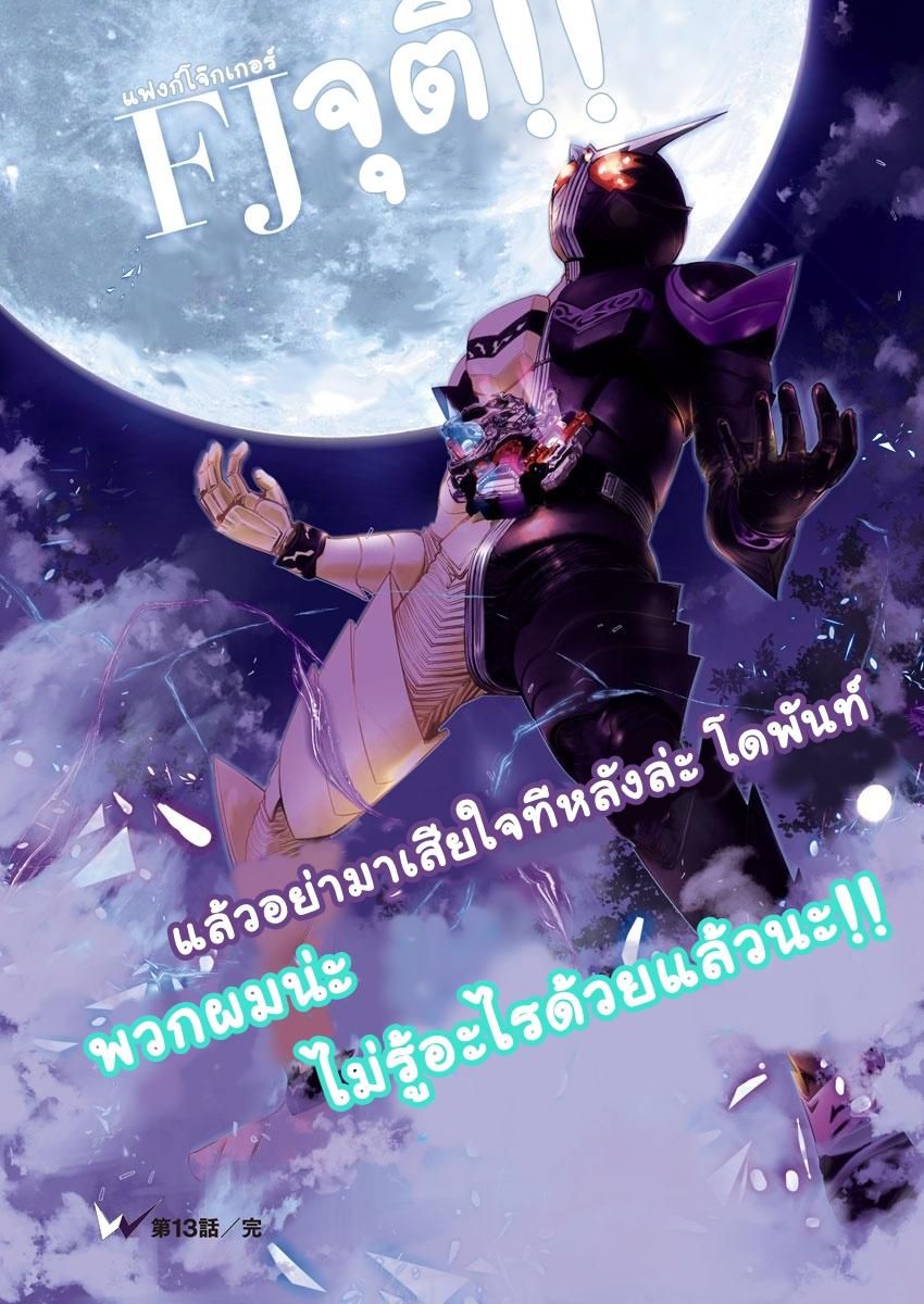 Read Kamen Rider W: Fuuto Tantei Chapter 14: The Worst M 6/white Fang on  Mangakakalot