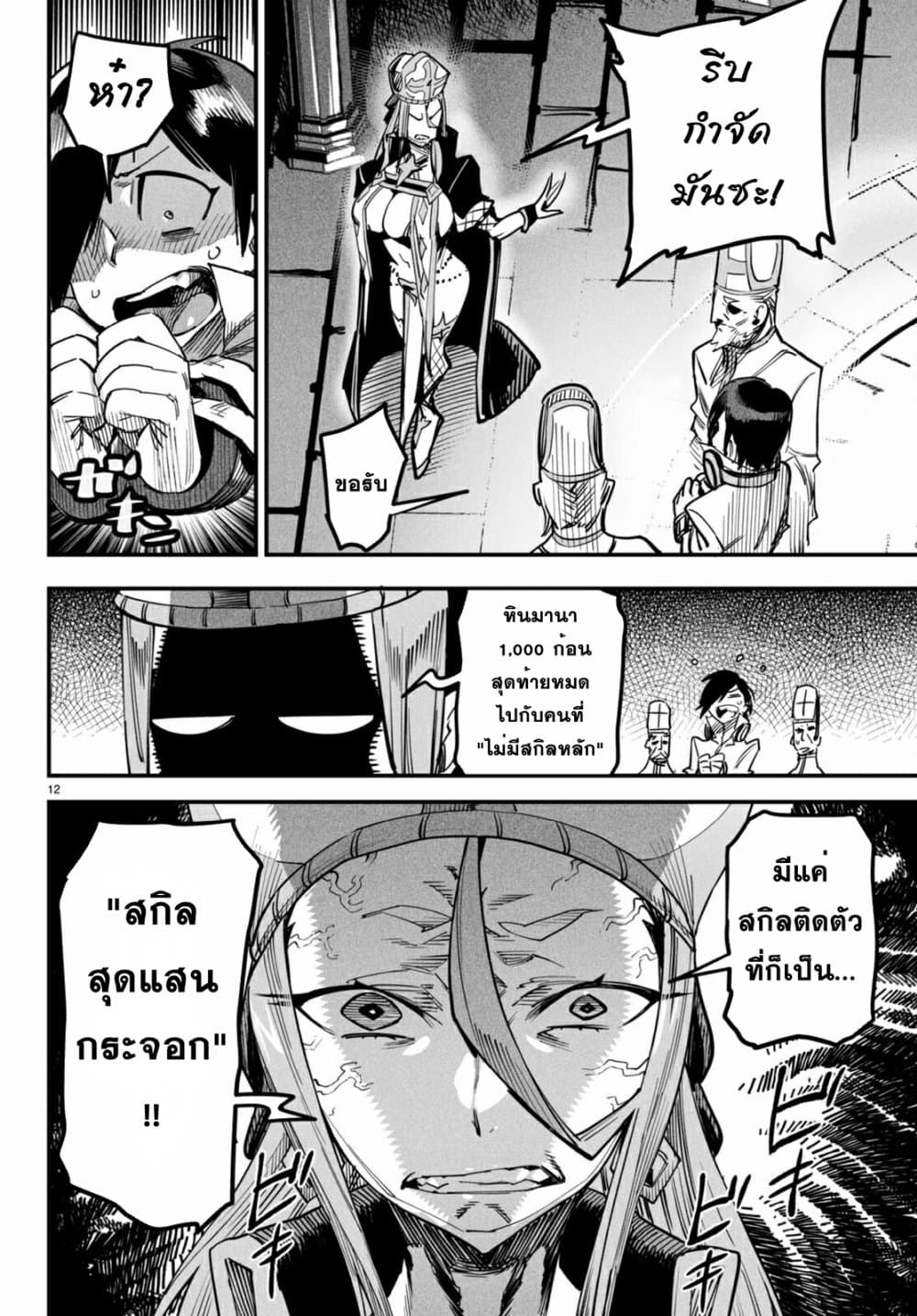 Reincarnation Coliseum 1 RankerManga