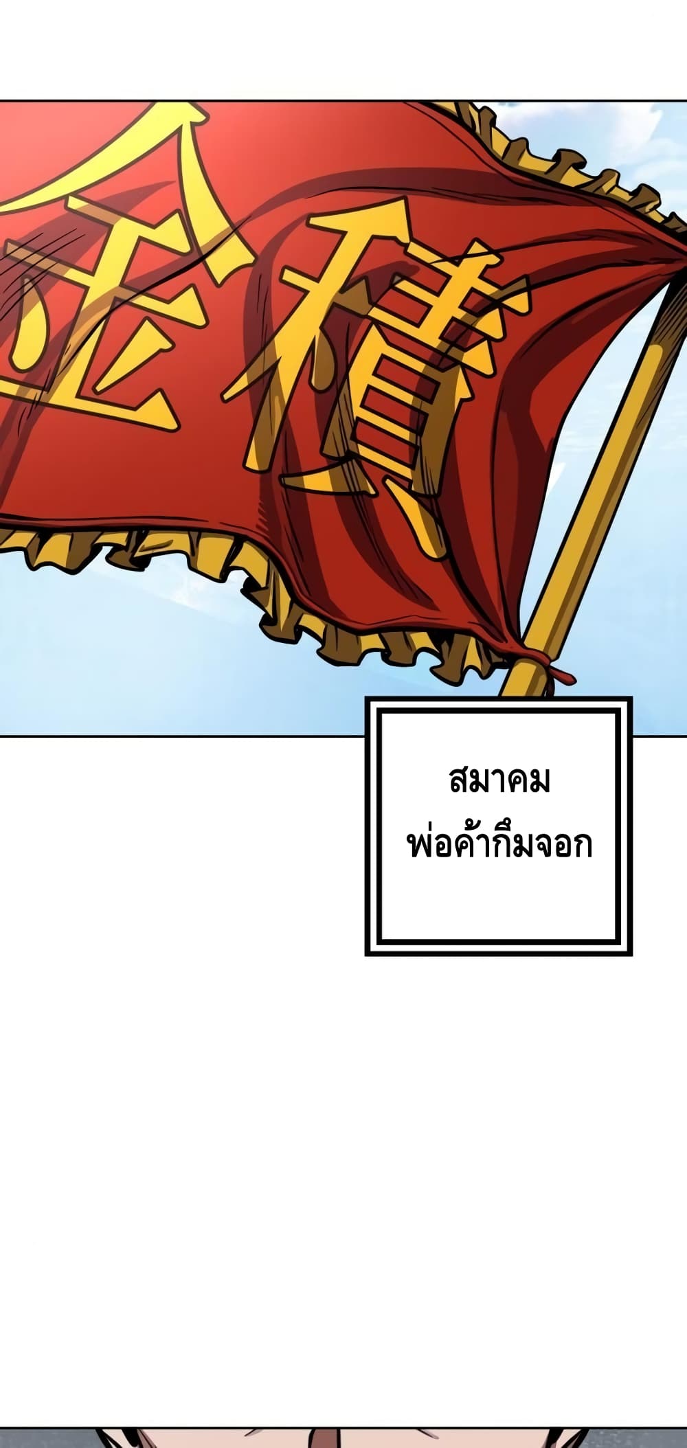 Ha Buk Paeng’s Youngest Son 14 RankerManga