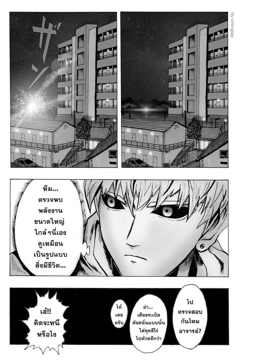 Now you are reading The Fight Of <b>Gods</b> (Fanmade One Punch Man comic) Chapter...