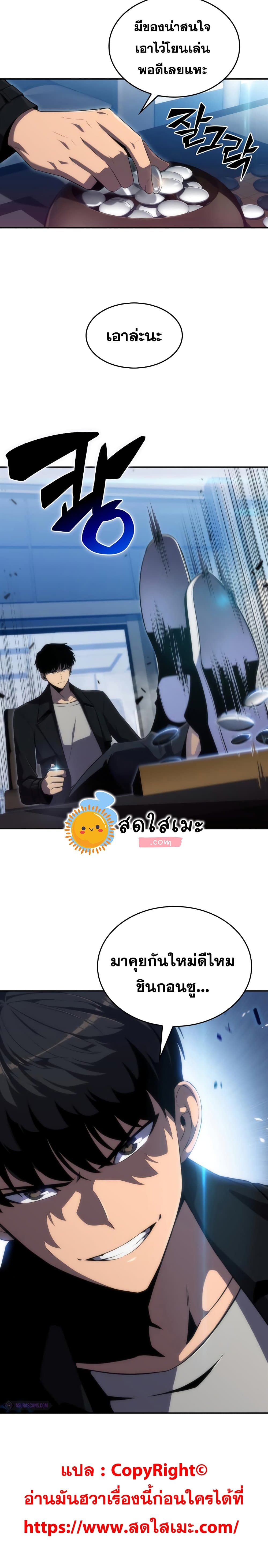 Solo Max level Newbie Chapter 68 Solo Max-Level Newbie 24 – Ranker-Manga