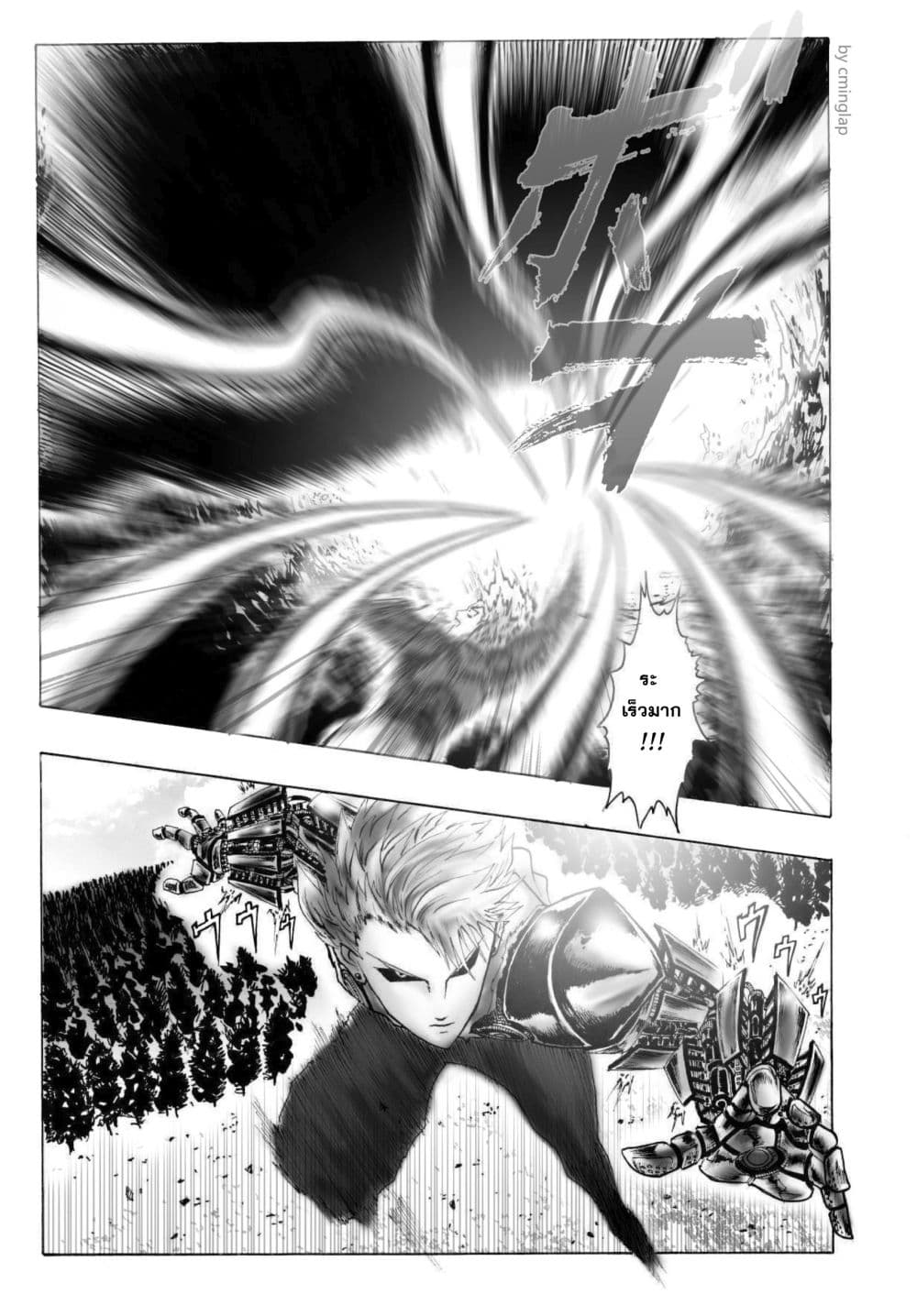 The Fight Of Gods (Fanmade One Punch Man comic) 2 – Ranker-Manga