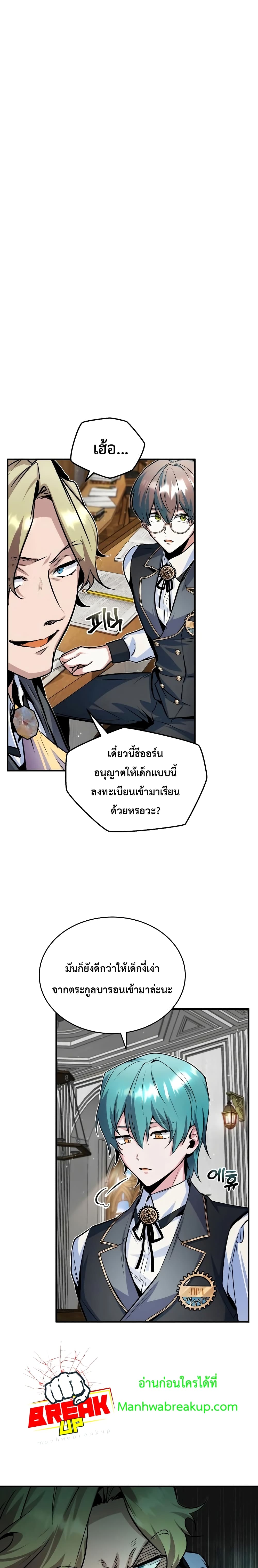 Academy's Undercover Professor Ch 1 Academy’s Undercover Professor 8 – Ranker-Manga