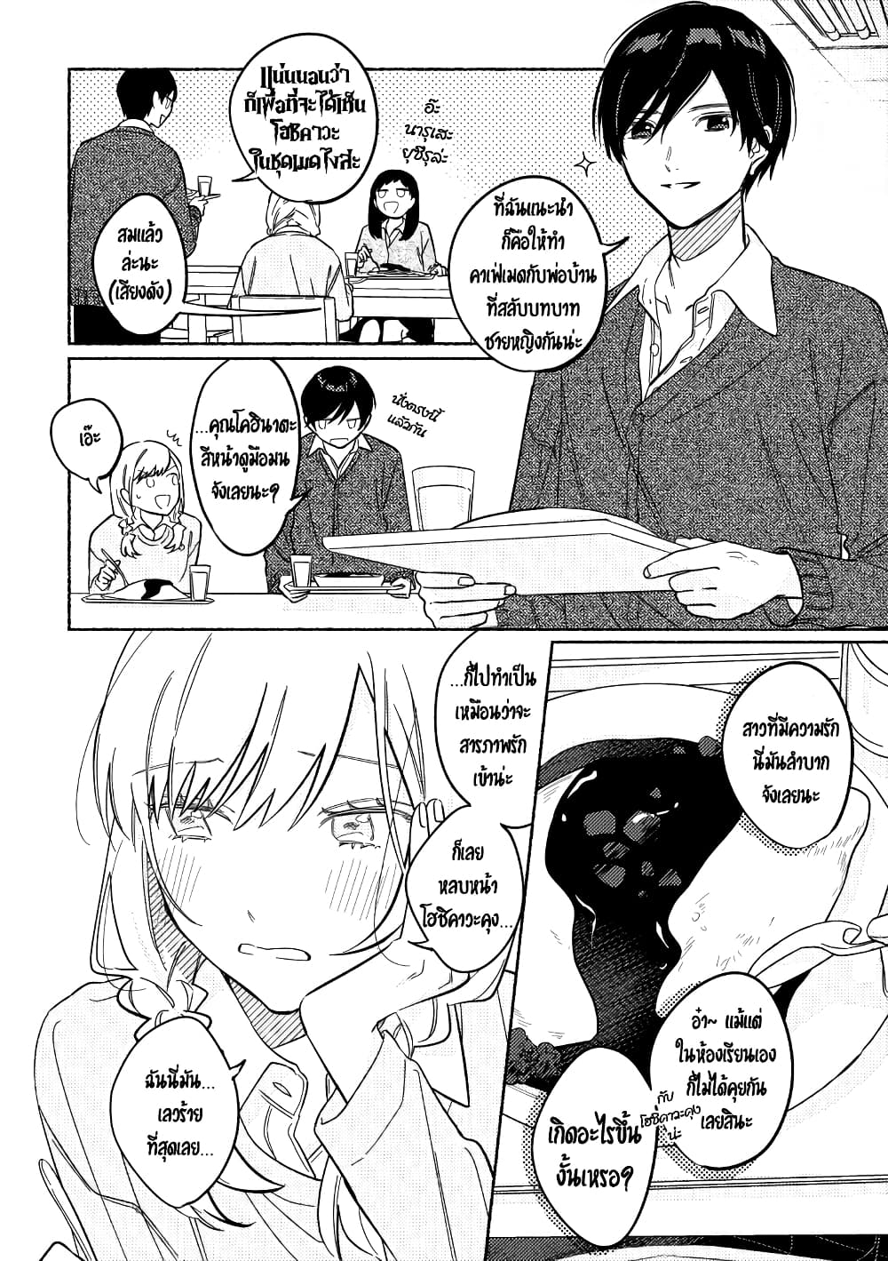 Tonari no Kimi ga Ichiban Kawaii 24 – Ranker-Manga